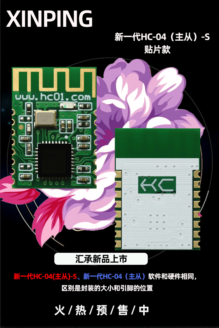 HC-04S新品上市.png